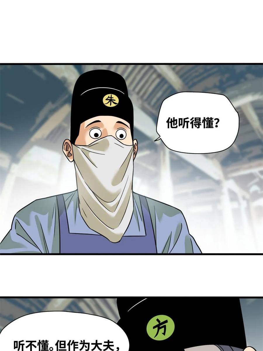 明朝败家子顶点小说网漫画,227 男性健康18图