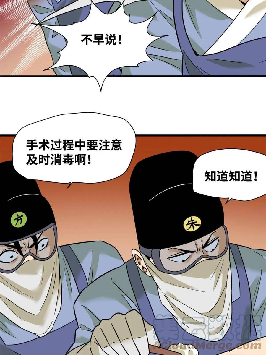 明朝败家子顶点小说网漫画,227 男性健康21图