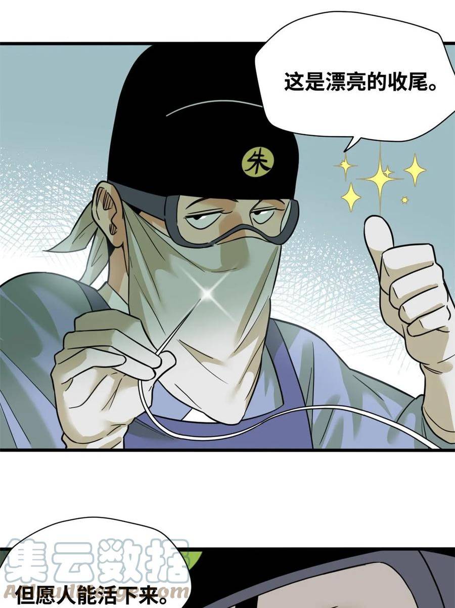 明朝败家子顶点小说网漫画,227 男性健康25图