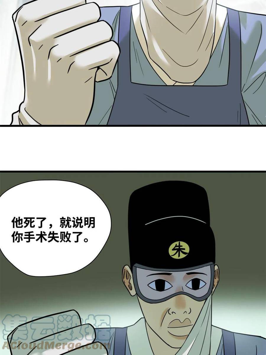 明朝败家子顶点小说网漫画,227 男性健康27图