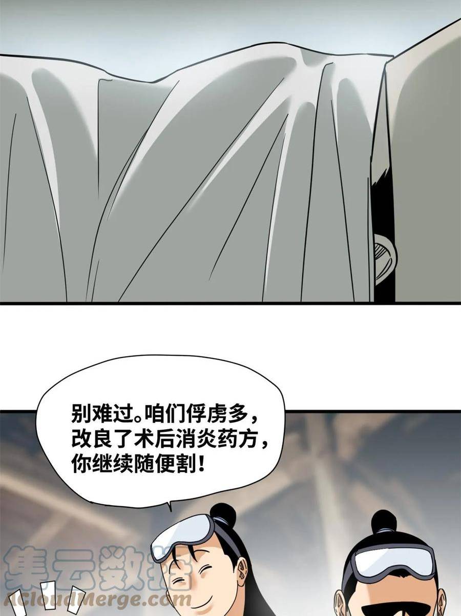 明朝败家子顶点小说网漫画,227 男性健康29图