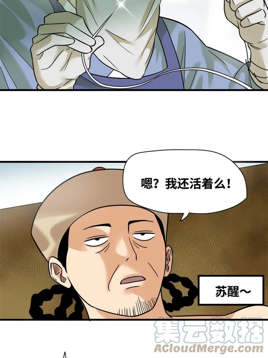 明朝败家子顶点小说网漫画,227 男性健康35图