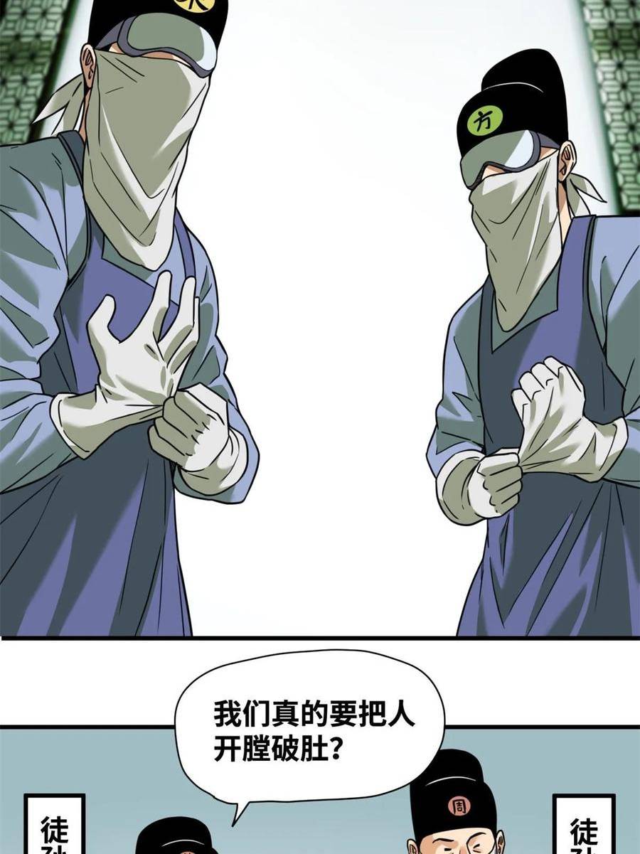 明朝败家子顶点小说网漫画,227 男性健康4图