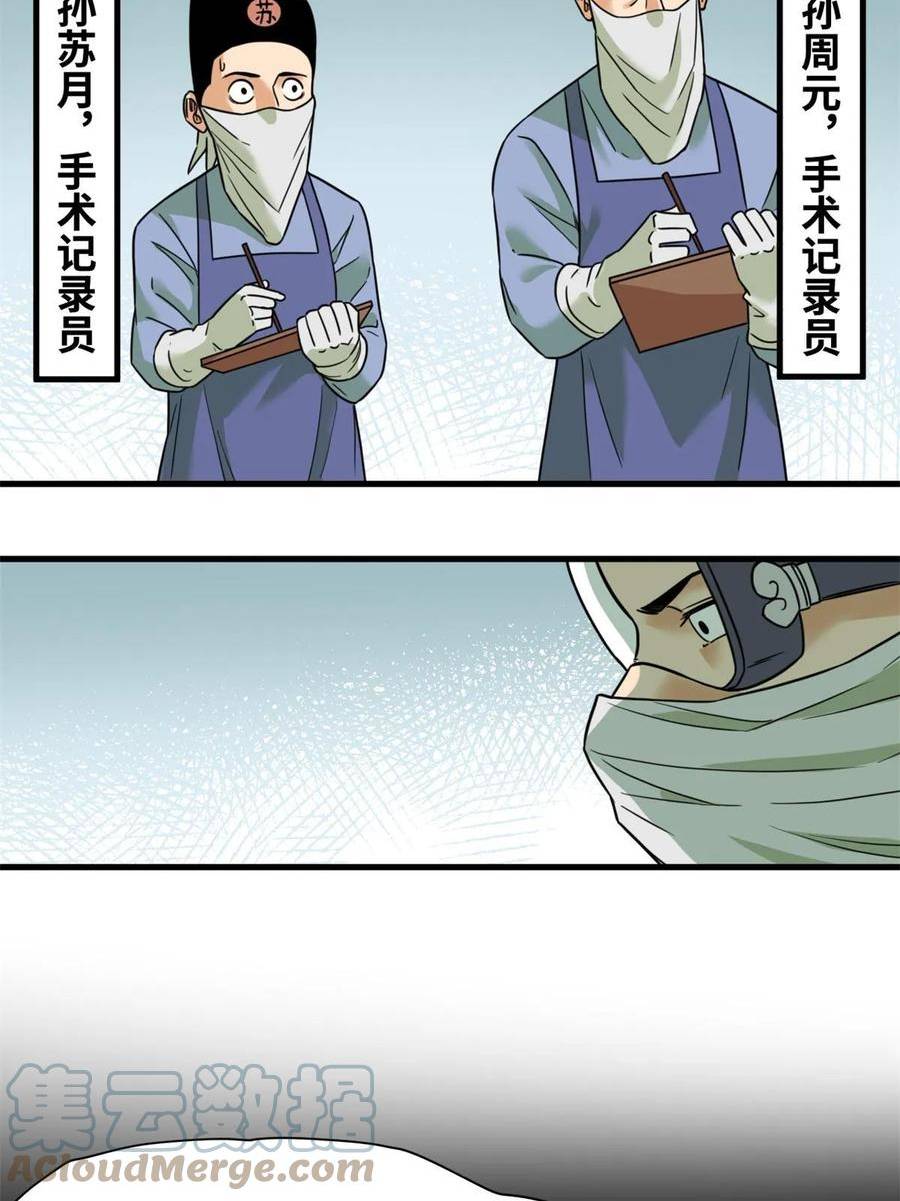 明朝败家子顶点小说网漫画,227 男性健康5图