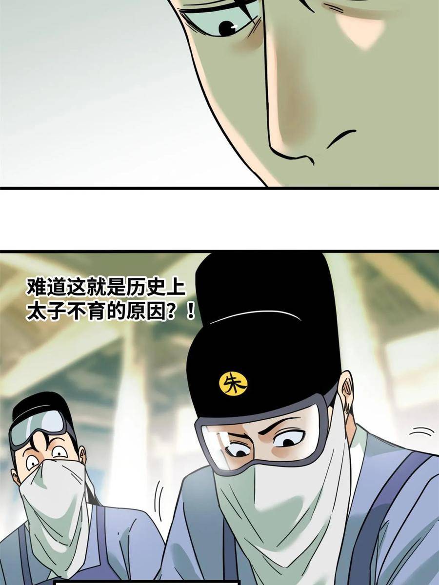 明朝败家子顶点小说漫画,228 医学大进步10图