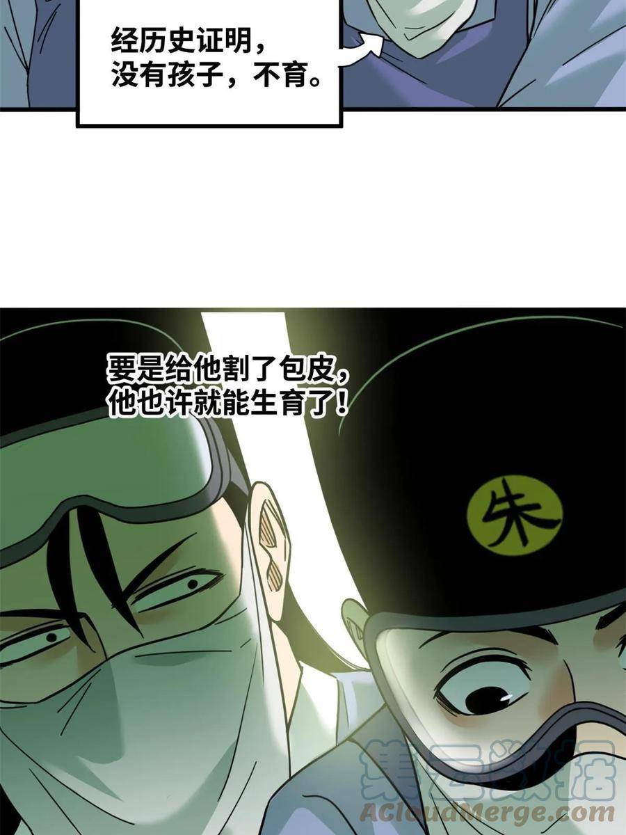 明朝败家子顶点小说漫画,228 医学大进步11图