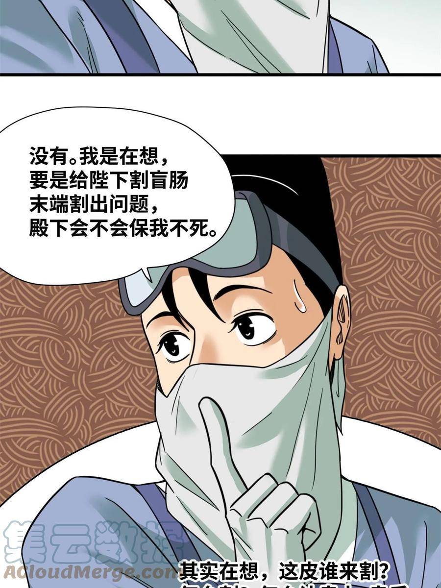 明朝败家子顶点小说漫画,228 医学大进步13图