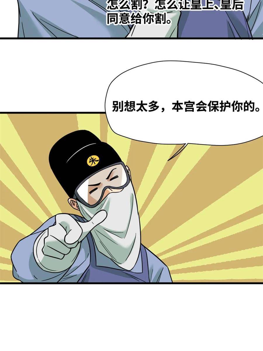 明朝败家子顶点小说漫画,228 医学大进步14图