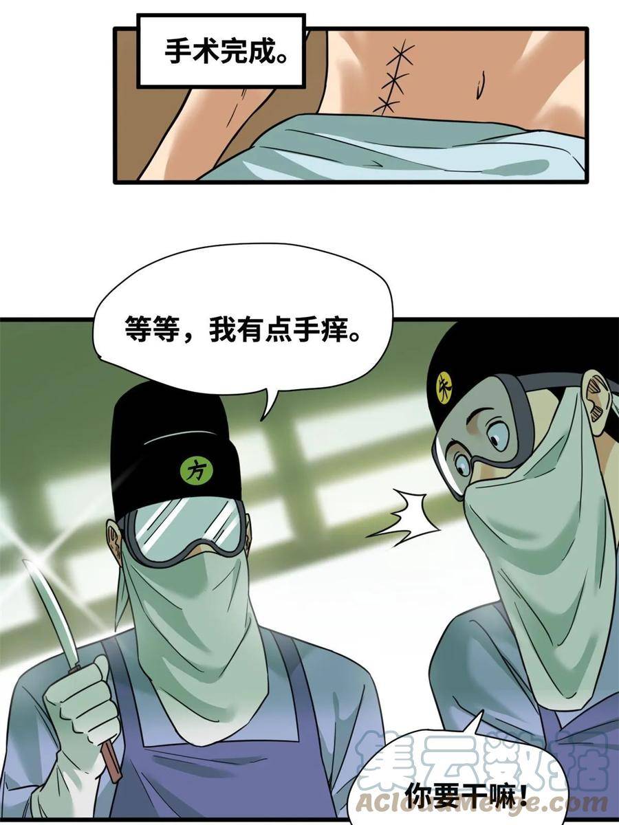 明朝败家子顶点小说漫画,228 医学大进步15图