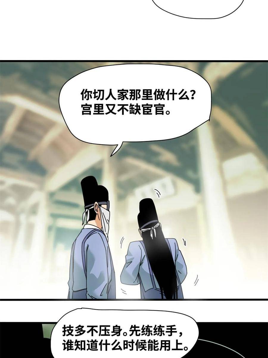 明朝败家子顶点小说漫画,228 医学大进步16图