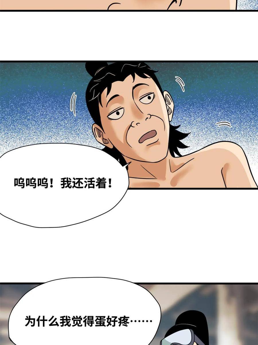 明朝败家子顶点小说漫画,228 医学大进步20图