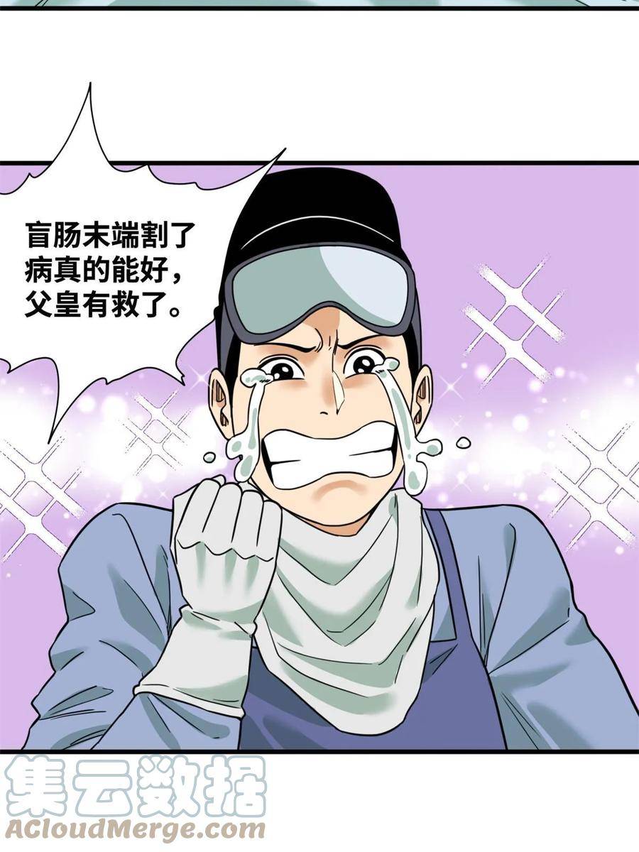 明朝败家子顶点小说漫画,228 医学大进步23图