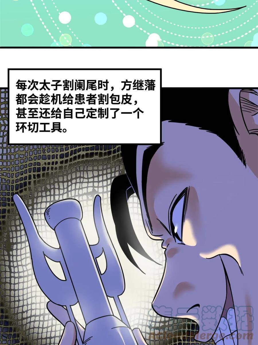 明朝败家子顶点小说漫画,228 医学大进步25图