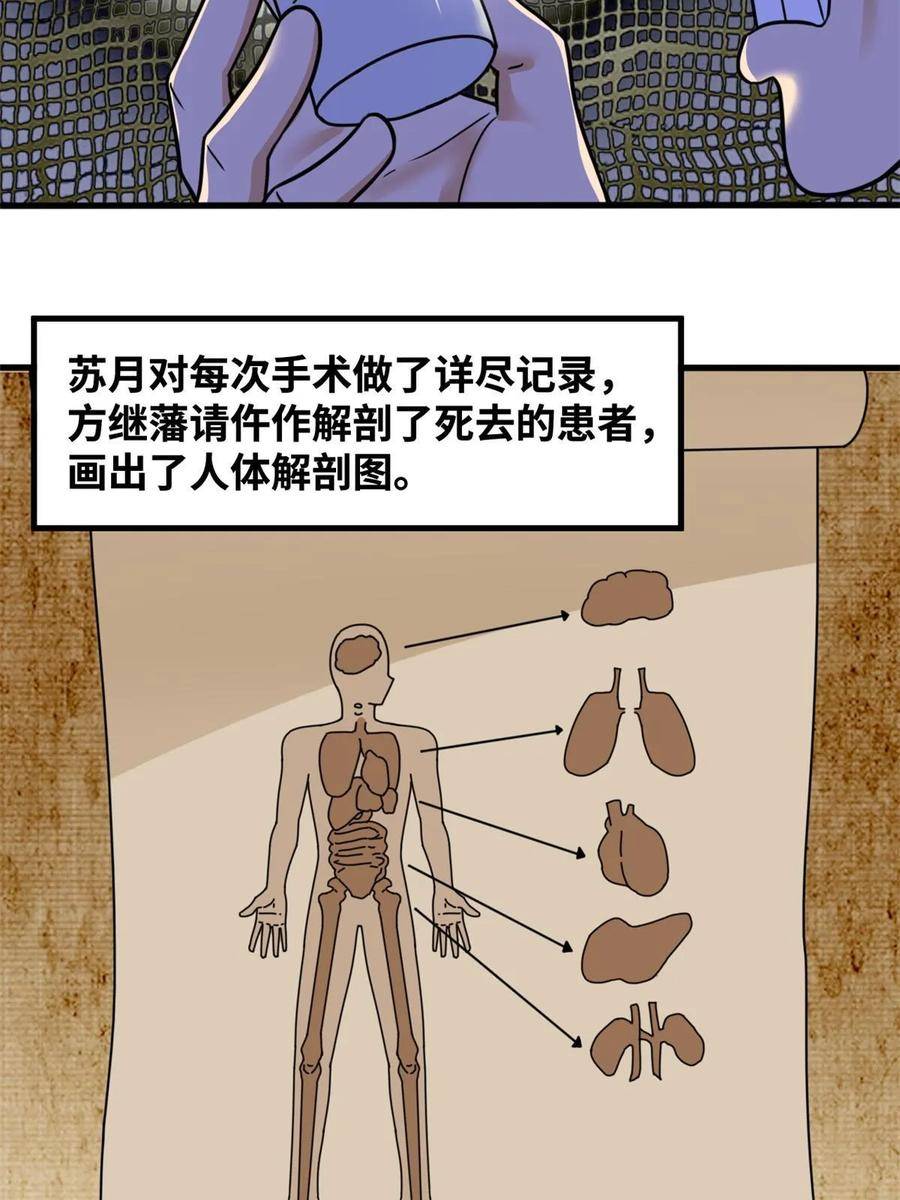 明朝败家子顶点小说漫画,228 医学大进步26图