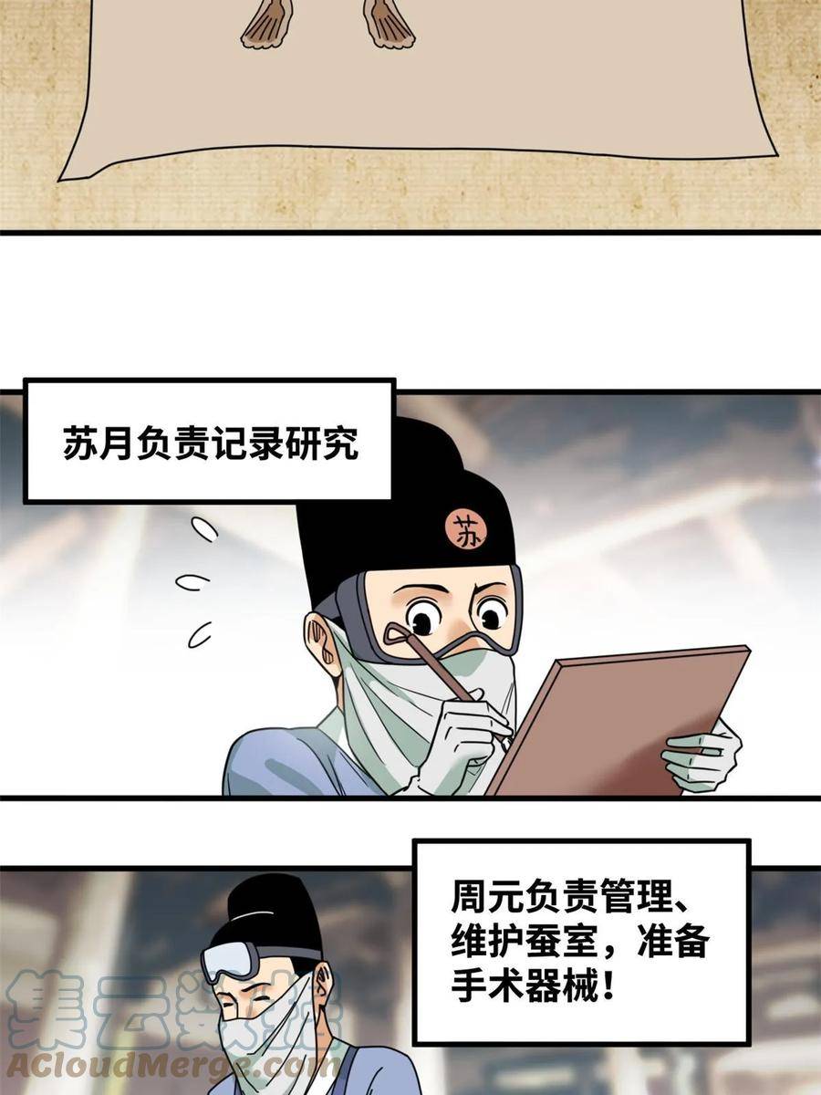 明朝败家子顶点小说漫画,228 医学大进步27图