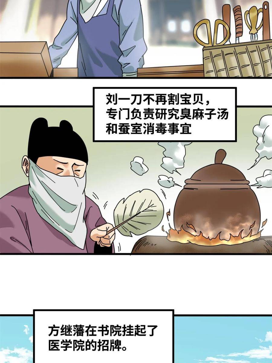 明朝败家子顶点小说漫画,228 医学大进步28图