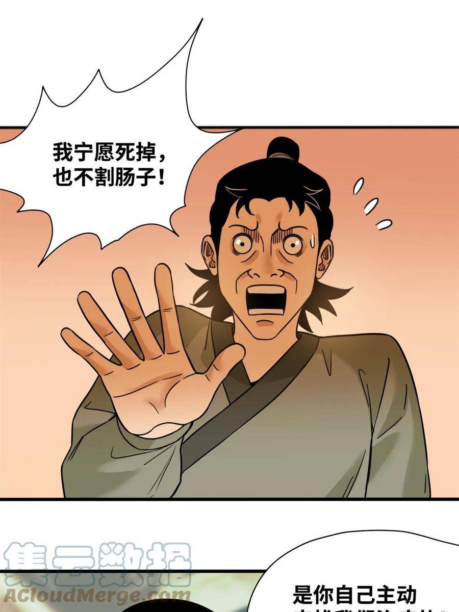 明朝败家子顶点小说漫画,228 医学大进步3图