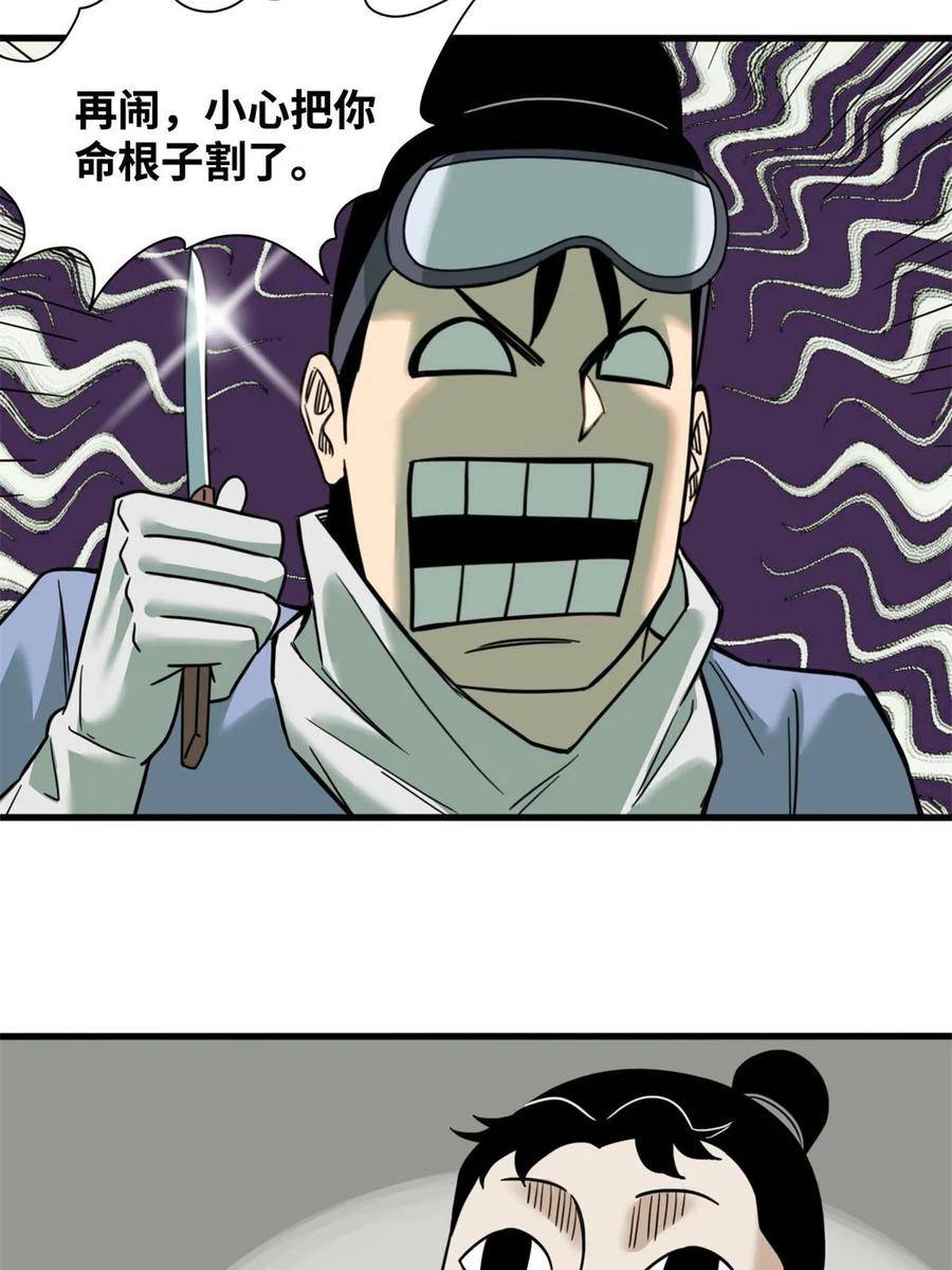 明朝败家子顶点小说漫画,228 医学大进步6图