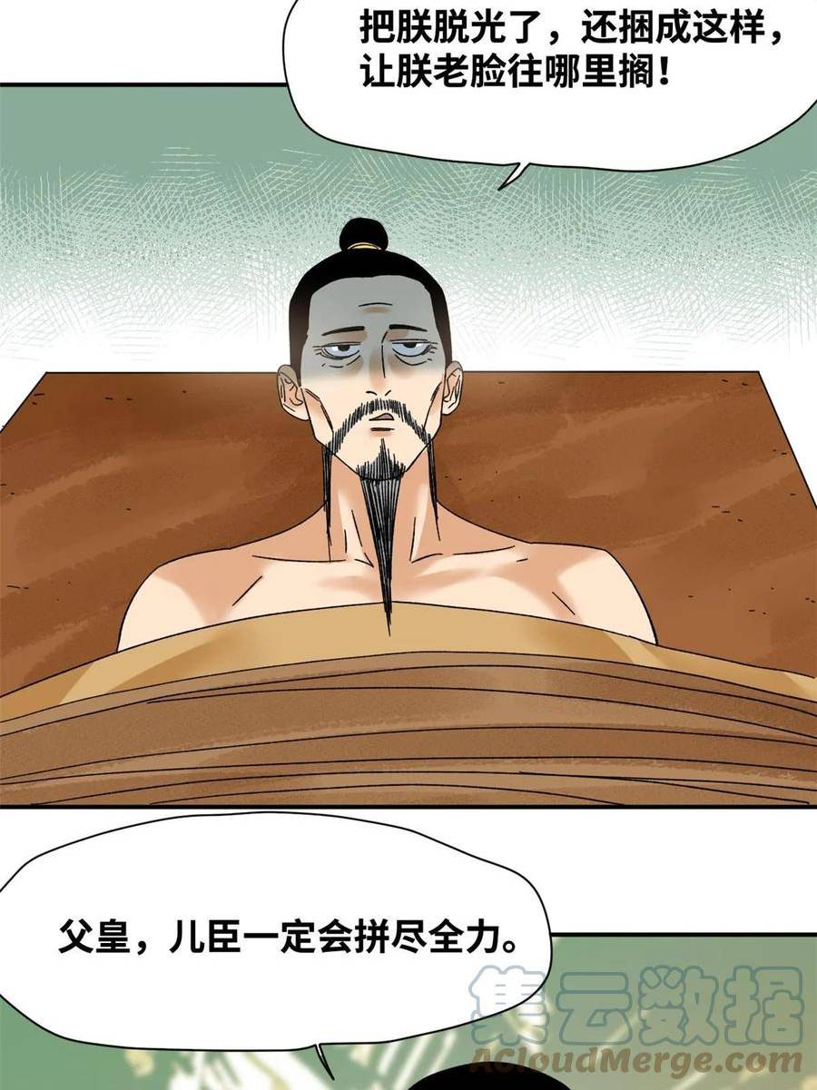 明朝败家子顶点小说网漫画,229 给皇帝开刀11图