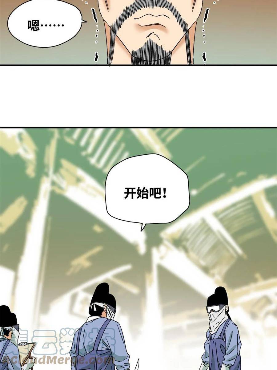 明朝败家子顶点小说网漫画,229 给皇帝开刀13图