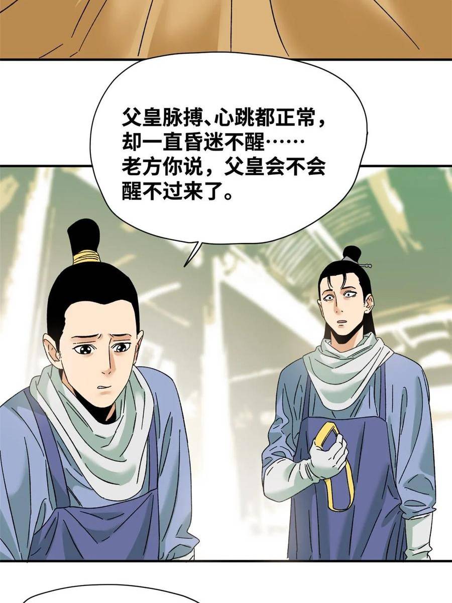 明朝败家子顶点小说网漫画,229 给皇帝开刀16图