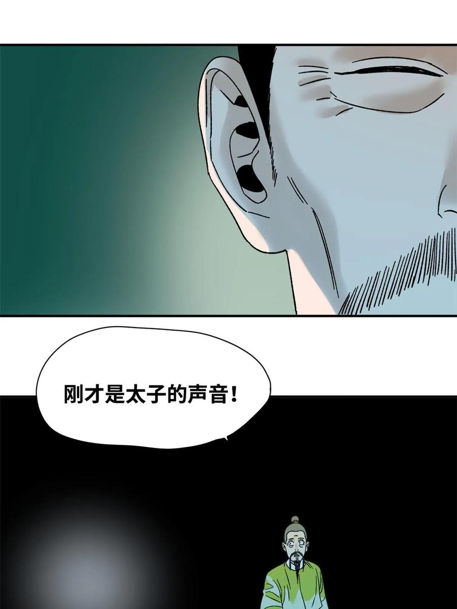 明朝败家子顶点小说网漫画,229 给皇帝开刀18图