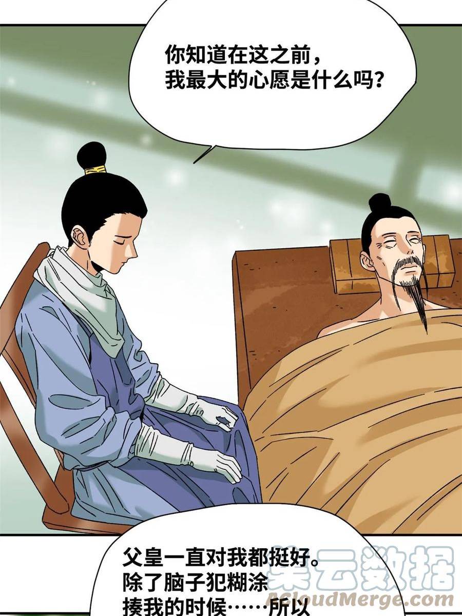 明朝败家子顶点小说网漫画,229 给皇帝开刀21图