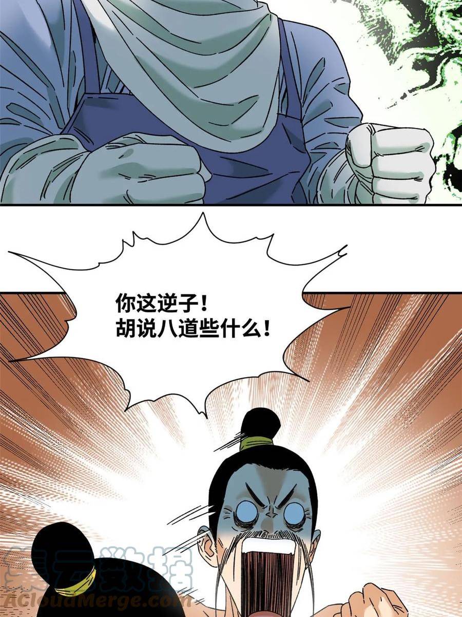 明朝败家子顶点小说网漫画,229 给皇帝开刀25图