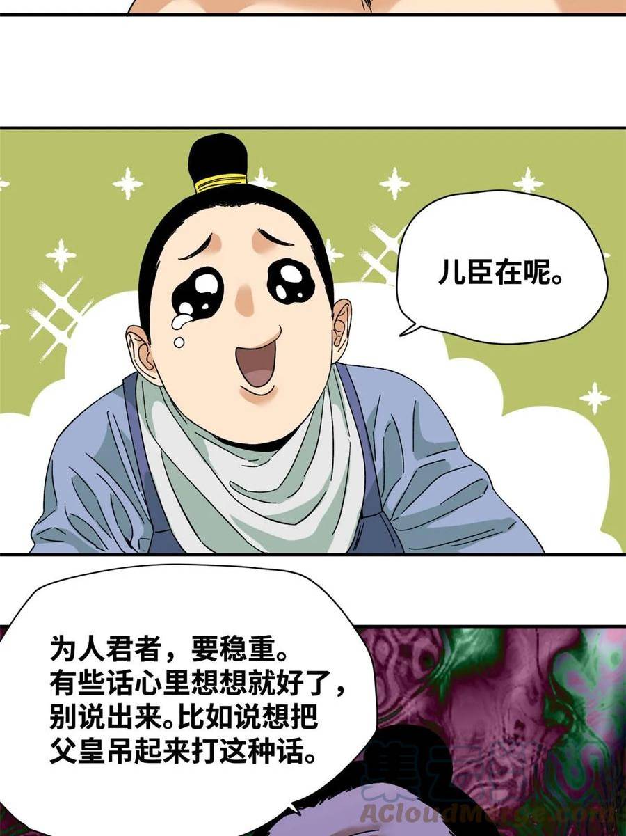 明朝败家子顶点小说网漫画,229 给皇帝开刀29图