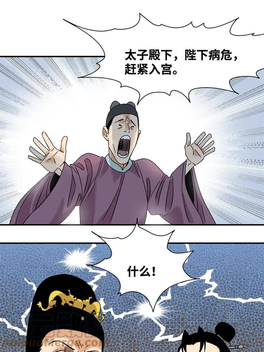 明朝败家子顶点小说网漫画,229 给皇帝开刀3图