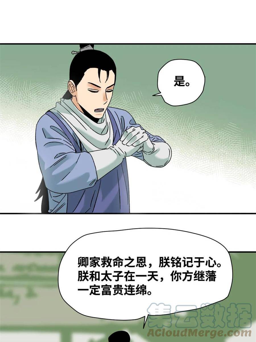 明朝败家子顶点小说网漫画,229 给皇帝开刀33图