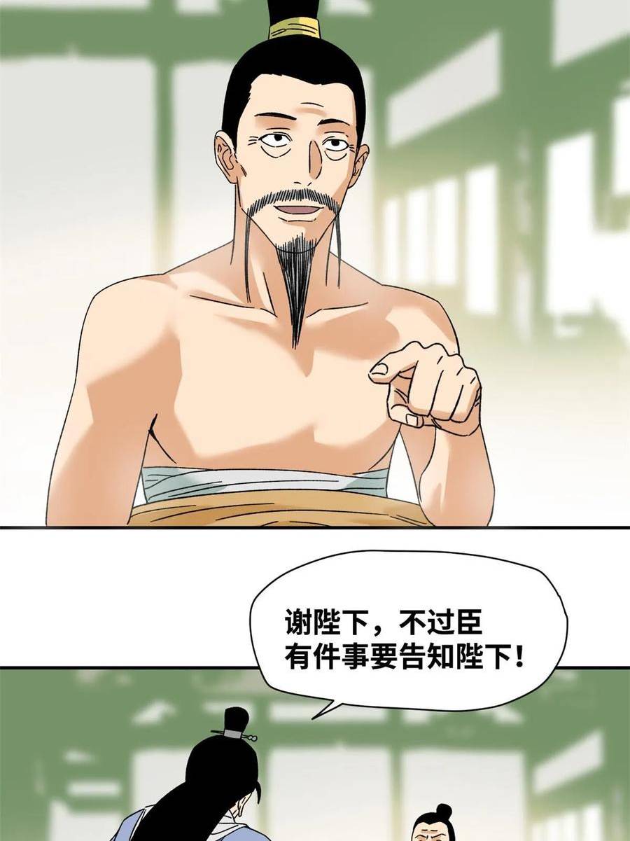 明朝败家子顶点小说网漫画,229 给皇帝开刀34图