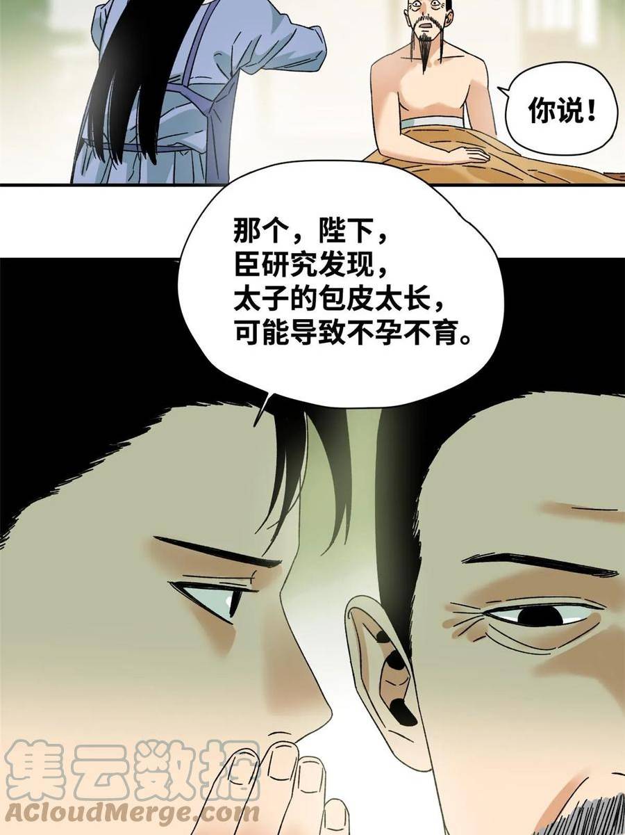 明朝败家子顶点小说网漫画,229 给皇帝开刀35图