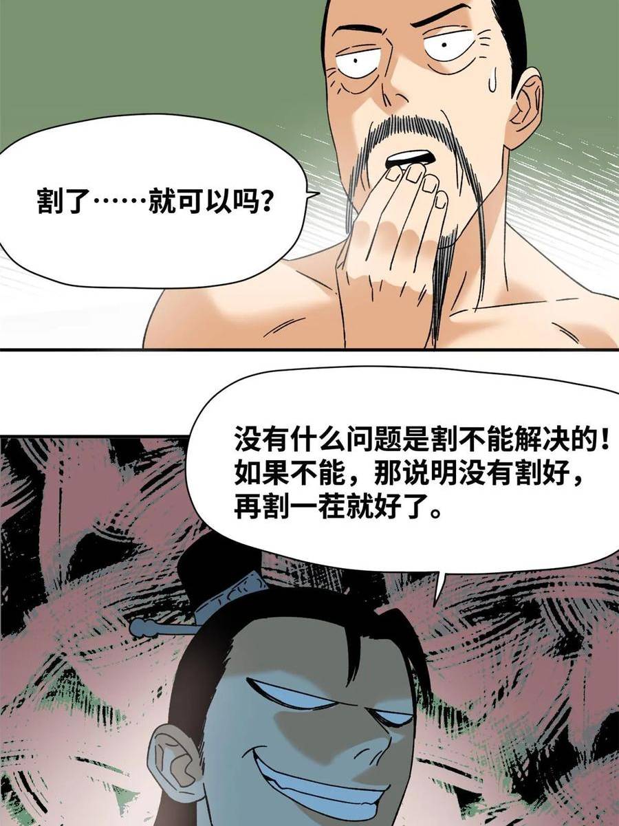 明朝败家子顶点小说网漫画,229 给皇帝开刀38图