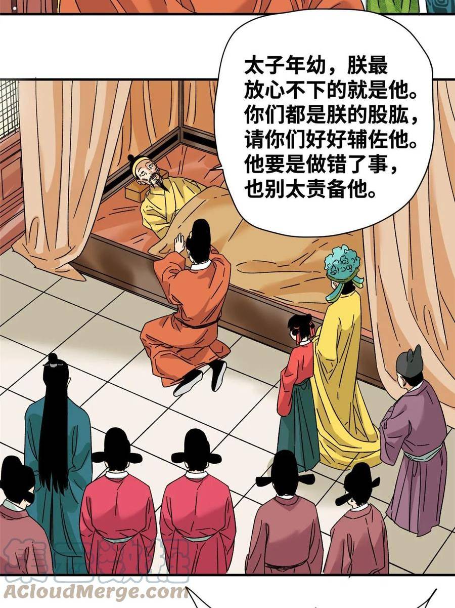 明朝败家子顶点小说网漫画,229 给皇帝开刀7图