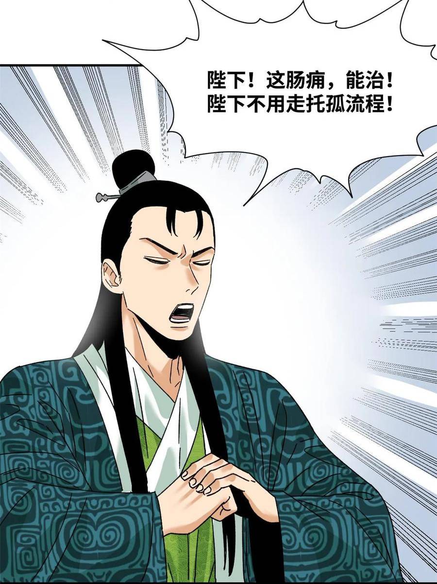 明朝败家子顶点小说网漫画,229 给皇帝开刀8图