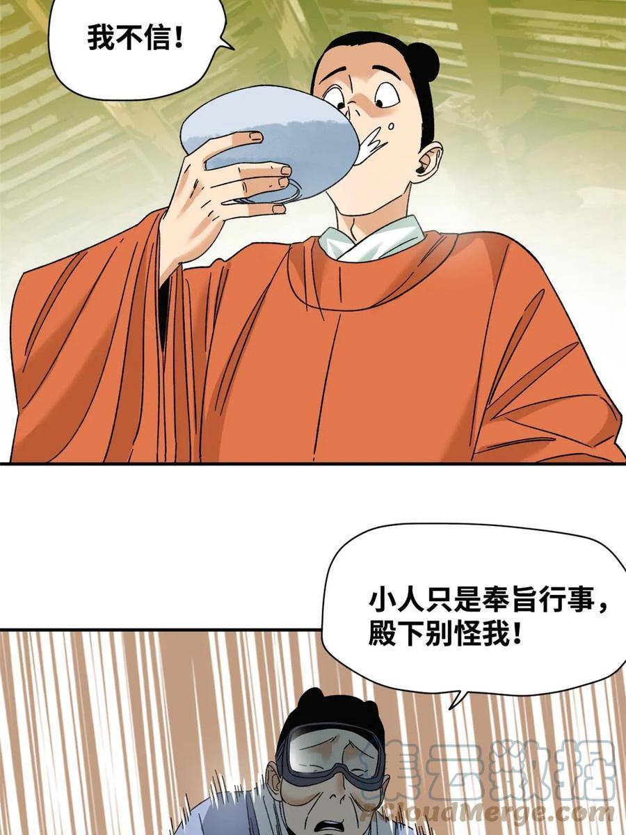 明朝败家子顶点小说漫画,230 辣死你10图