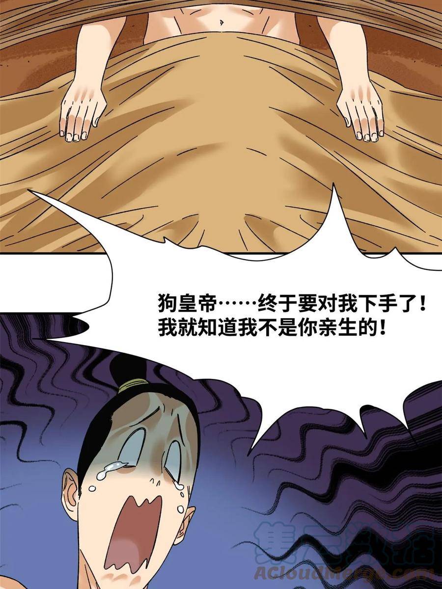 明朝败家子顶点小说漫画,230 辣死你16图