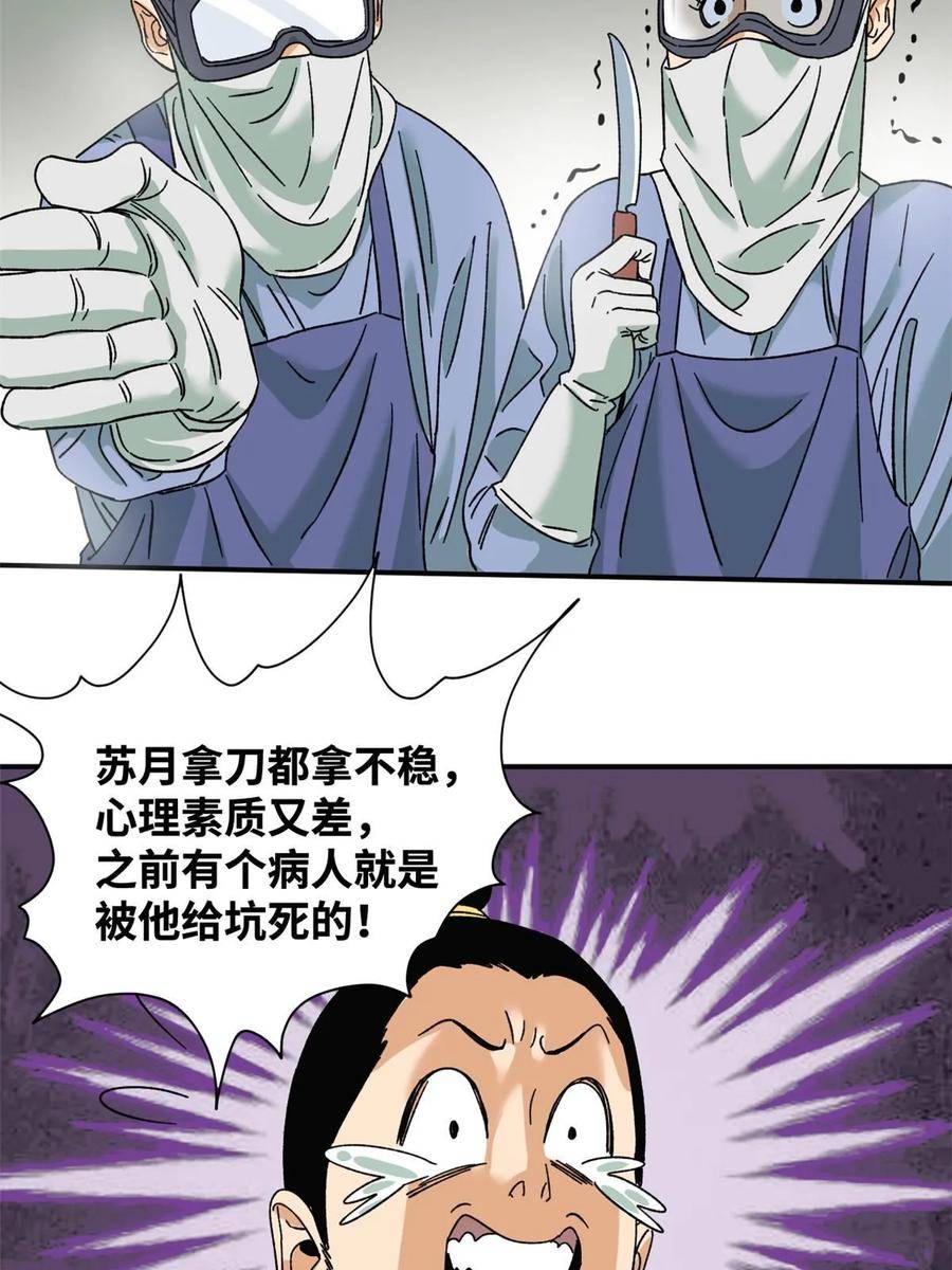 明朝败家子顶点小说漫画,230 辣死你23图