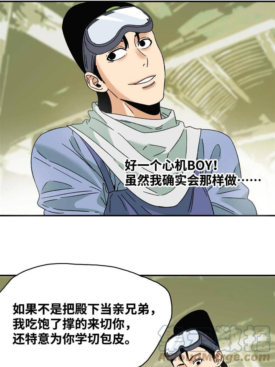 明朝败家子顶点小说漫画,230 辣死你37图