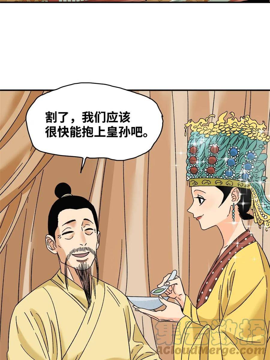 明朝败家子顶点小说漫画,230 辣死你40图