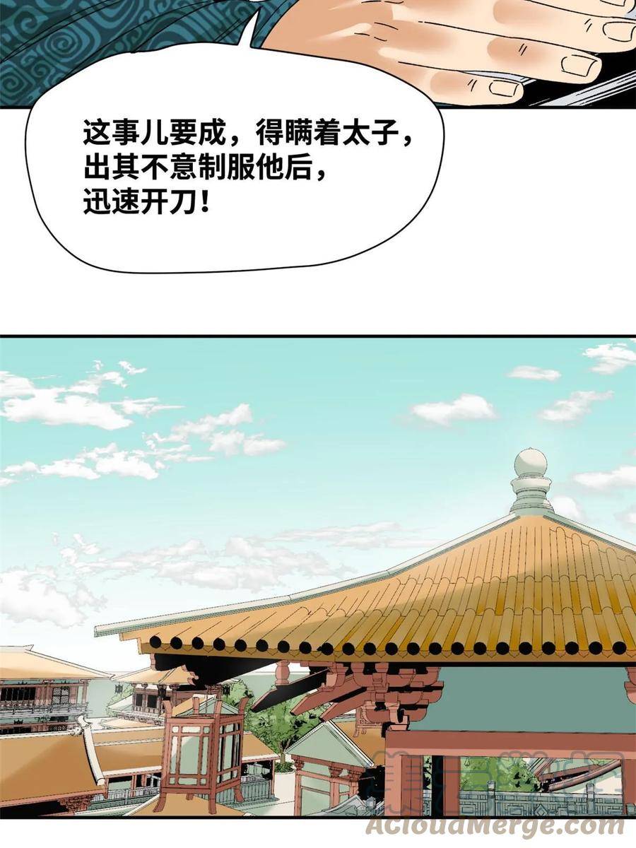 明朝败家子顶点小说漫画,230 辣死你7图