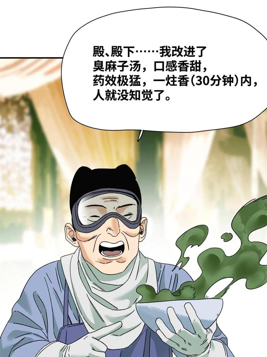 明朝败家子顶点小说漫画,230 辣死你8图