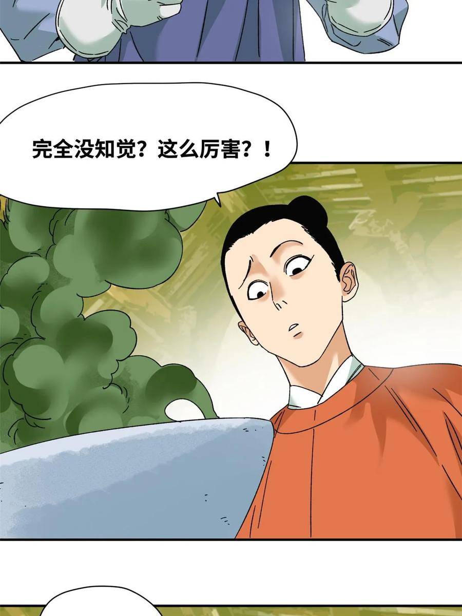 明朝败家子顶点小说漫画,230 辣死你9图