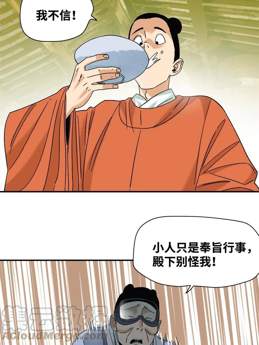 明朝败家子漫画全集免费漫画,230 太子的成长10图