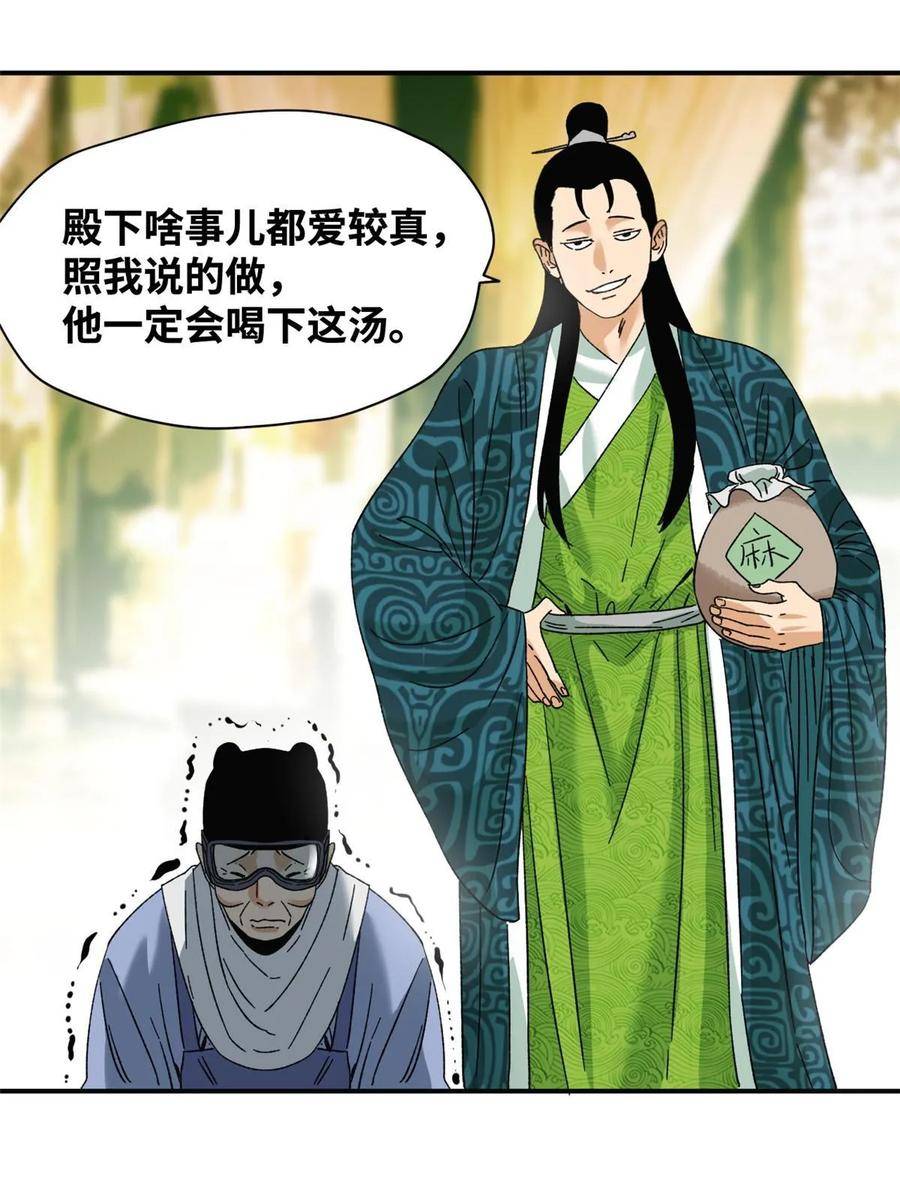 明朝败家子漫画全集免费漫画,230 太子的成长12图