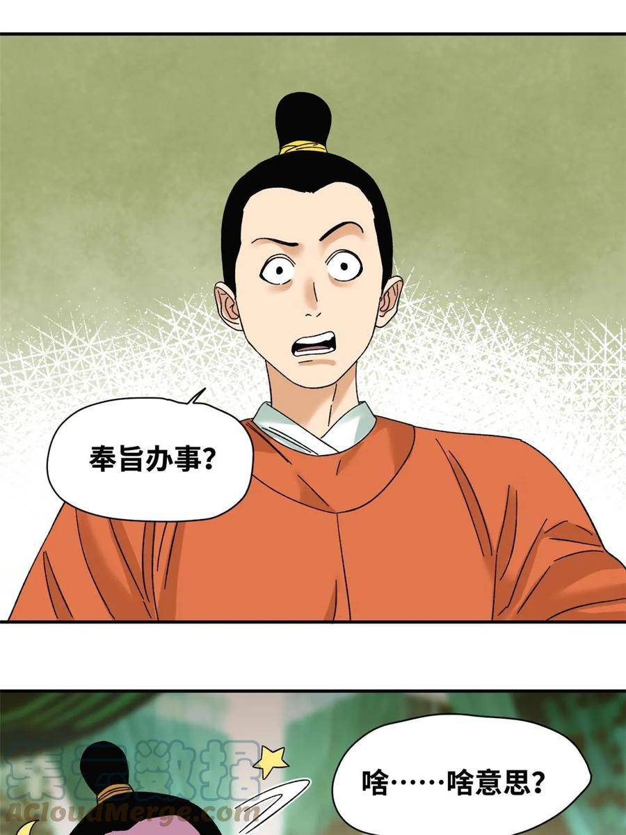 明朝败家子漫画全集免费漫画,230 太子的成长13图