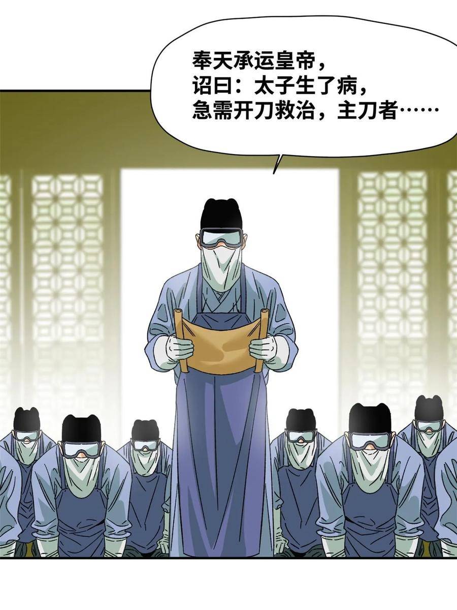 明朝败家子漫画全集免费漫画,230 太子的成长18图