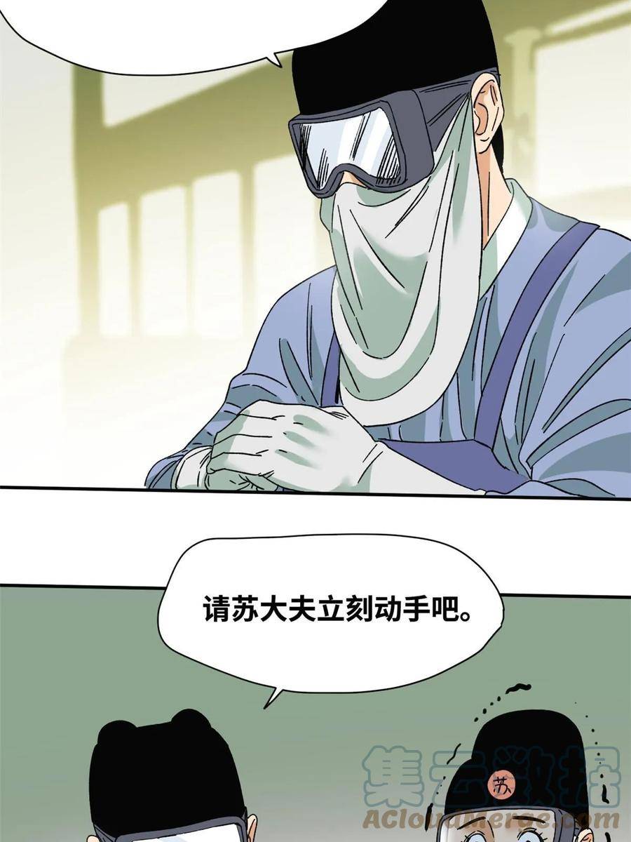 明朝败家子漫画全集免费漫画,230 太子的成长22图