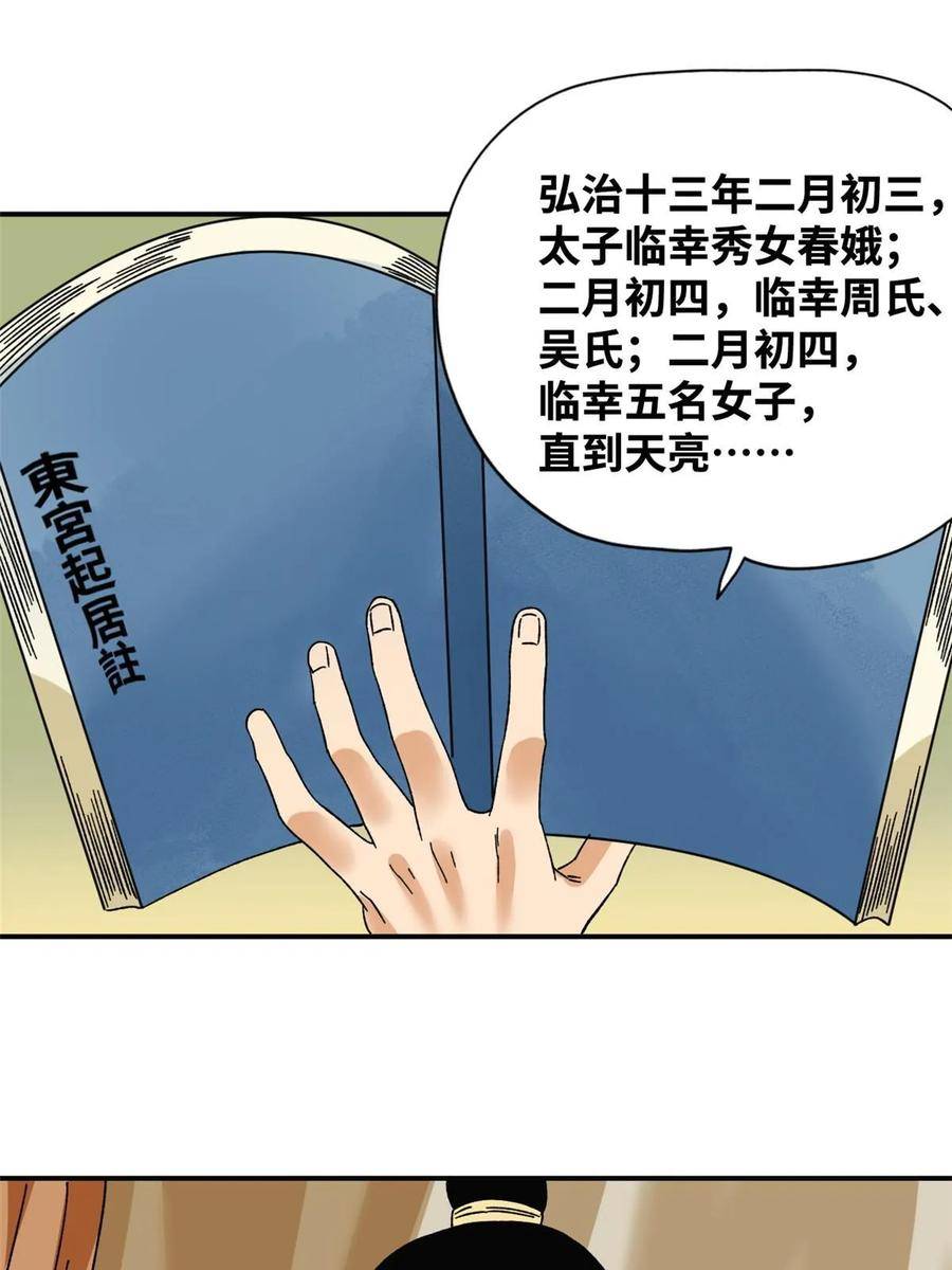 明朝败家子漫画全集免费漫画,230 太子的成长3图